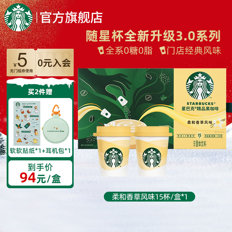  STARBUCKS/星巴克 特调焦糖香草拿铁风味 速溶咖啡