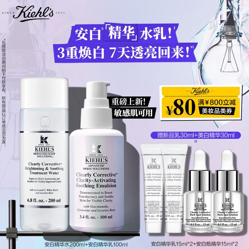 科颜氏（Kiehl's）美白水乳套组（集焕白水+集焕亮乳液100ml）