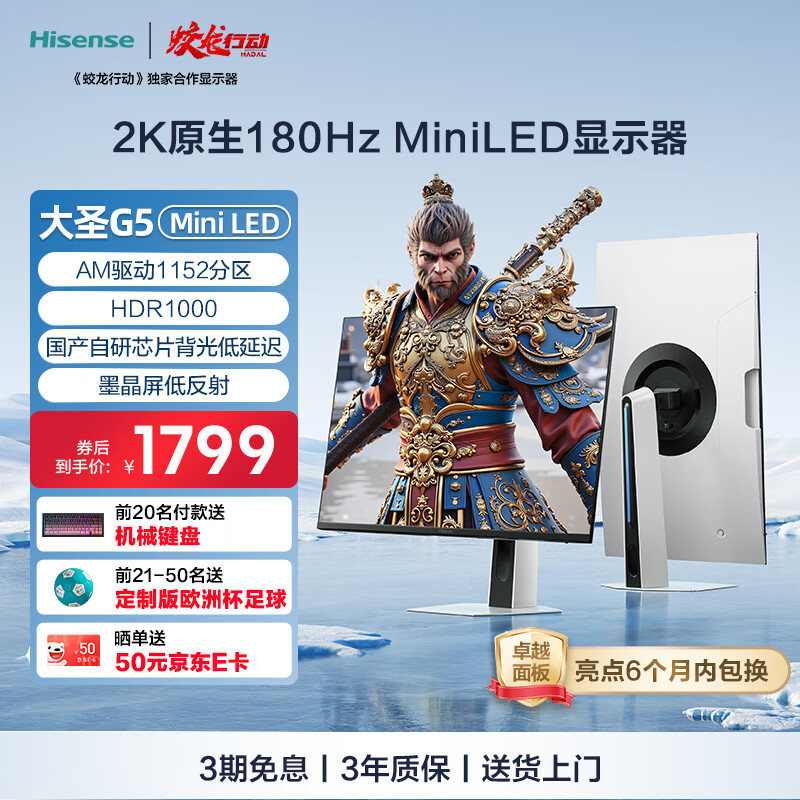 海信大圣G5 MiniLED 27英寸2K180Hz 1ms HDR1000 1152分区 旋转升降 冰川白色显示器 游戏电竞显示屏