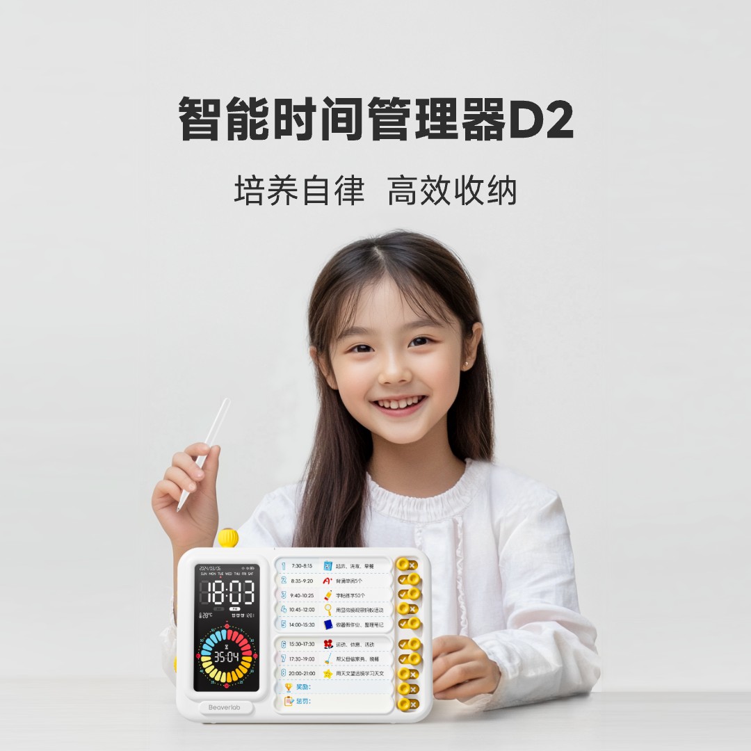 当当狸时间管理器闹钟 D2