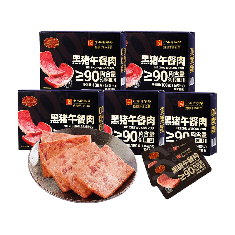 黄金香老字号黑猪午餐肉180g*5盒猪肉量≥90%即食火腿配火锅泡面