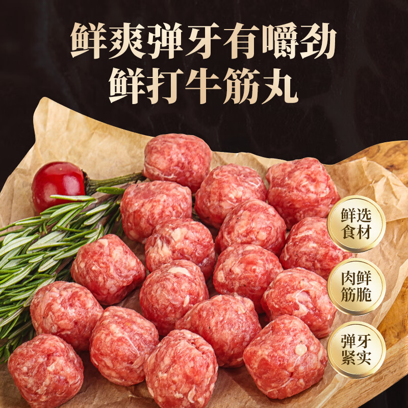 喜得佳潮汕手打鲜牛筋丸27颗 -38°锁鲜火锅食材关东煮450g 源头直发 手打鲜牛筋丸150g*3盒