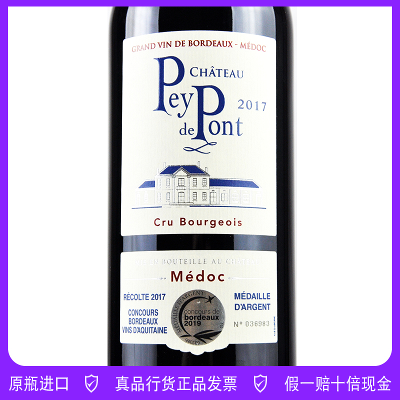 小桥酒庄红葡萄酒chateau pey de pont梅多克中级庄贝桥潘佩桥pp