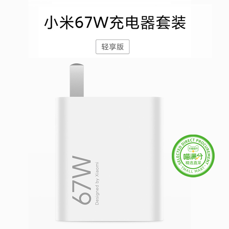 小米67W充电器套装轻享版超级快充红米闪充数据线typec插头