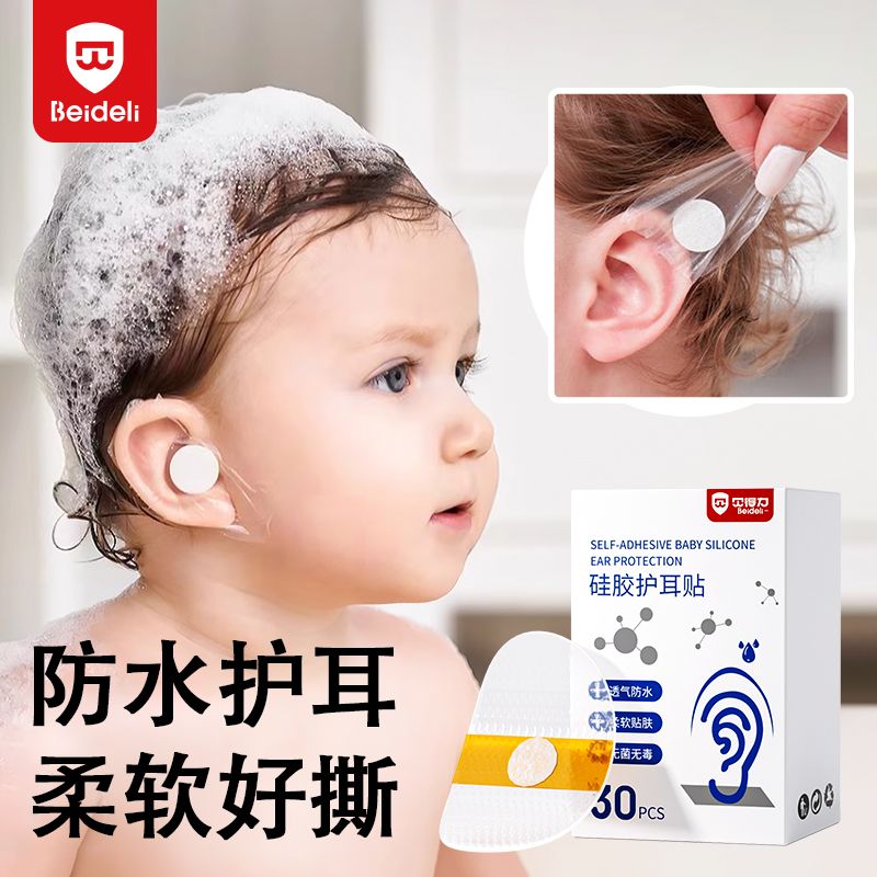贝得力防水耳贴婴儿童耳朵防水贴婴儿洗澡护耳贴宝宝洗头洗澡