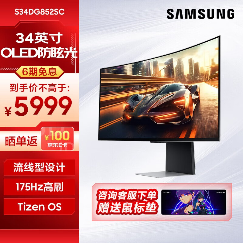 三星（SAMSUNG） 34英寸175Hz 2K带鱼屏OLED 玄龙骑士S34DG852SC