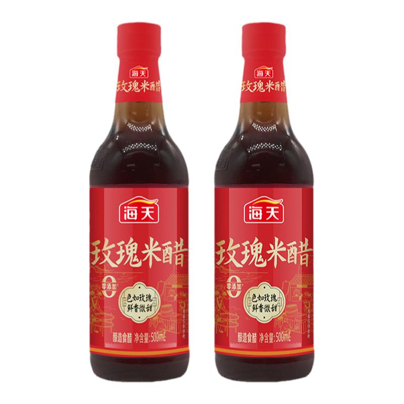 海天玫瑰米醋500mL*2家用食用香甜醋蘸料饺子红醋调料炒菜凉拌醋