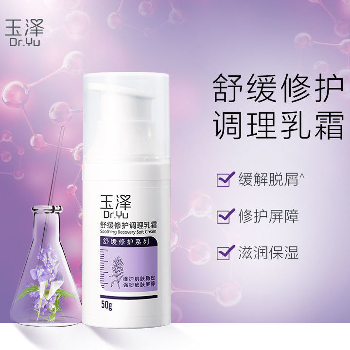 玉泽舒缓修护喷雾150ml补水保湿喷雾保湿爽肤水化妆水敏感肌