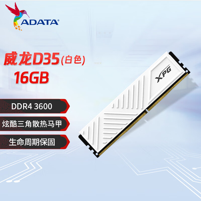 威刚XPG游戏威龙D35 8G 16G 32G  3200 3600 台式机电竞电脑马甲内存条ddr4 威龙D35 DDR4 3600 16G 白色