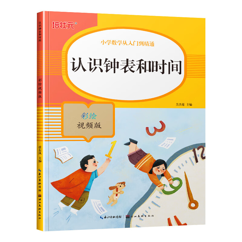 小学语文专项训练叠词训练大全同步练习一二年级上下册阅读理解看图说话写话 小学数学从入门到精通-认识钟表和时间