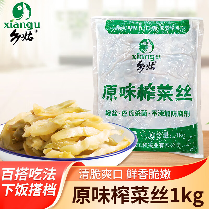 乡姑重庆特产乡姑榨菜丝原味1kg下饭菜炒菜小面配菜食堂咸菜 商用 乡姑榨菜丝(原味)1kg