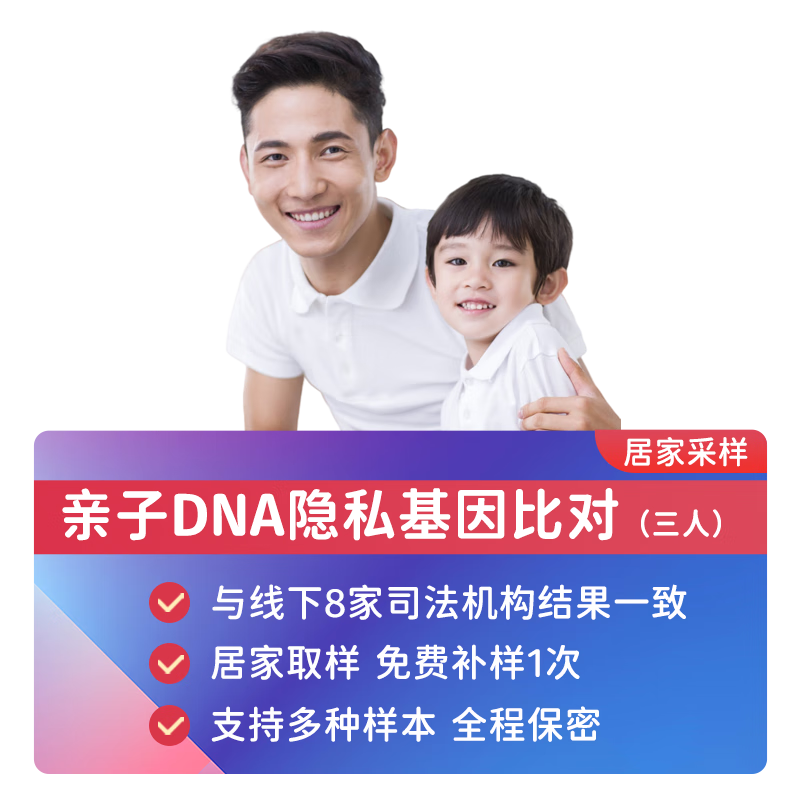 迪安晓飞检 亲子鉴定自测DNA孕期无创胎儿dna产前亲子鉴定试纸隐私关系基因检测 产后3人样本