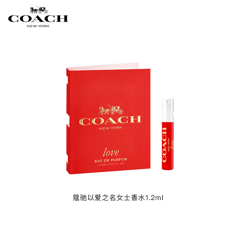 蔻驰以爱之名1.2ml 