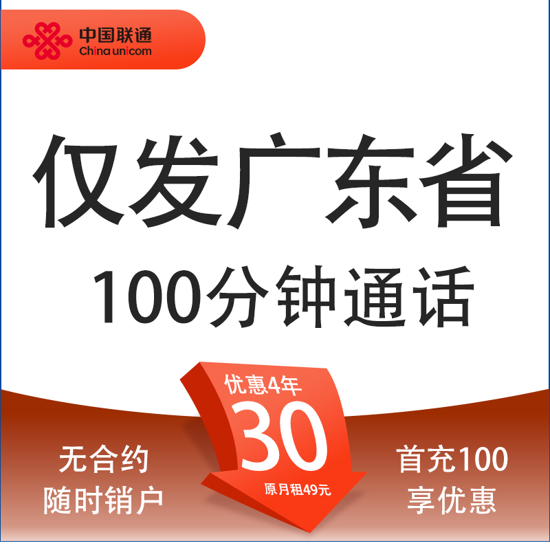 联通流量卡全国通用上网卡不限速5G手机卡低月租长期电话卡smzdm