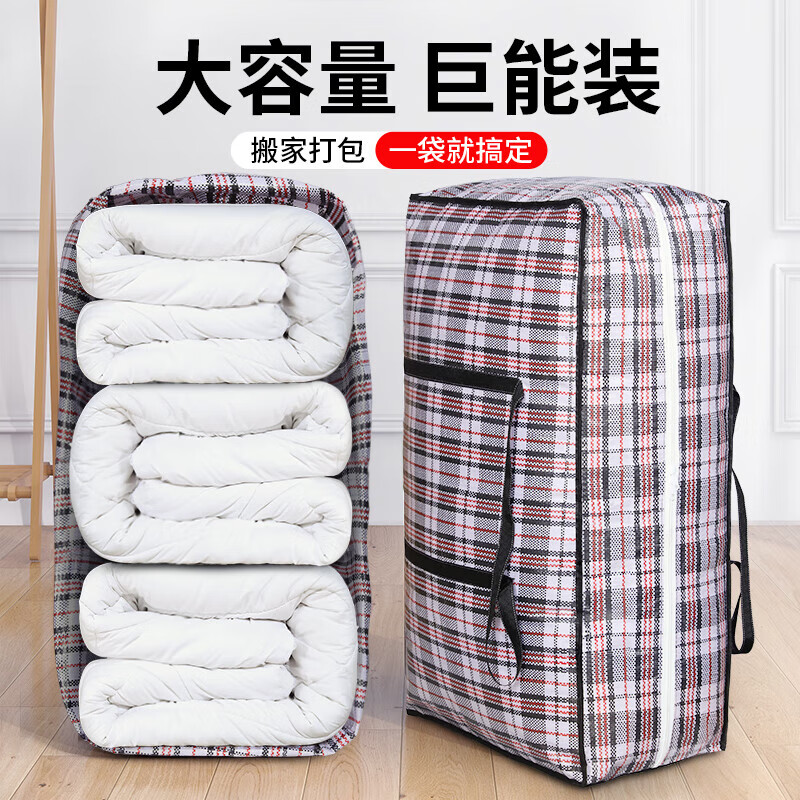 昂图蛇皮织袋搬家打包用收纳袋子装棉被子衣服整理行李大容量的麻袋 巨大号黑色格纹【88*50*30】 1个装【大容量】