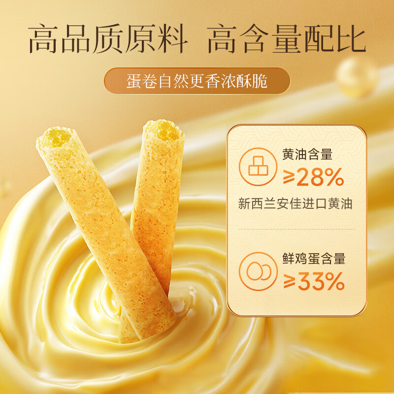 荣华黄油鸡蛋卷28%进口安佳黄油33%鲜鸡蛋年货零食大礼包年货礼盒送礼 28%新西兰安佳黄油鸡蛋卷