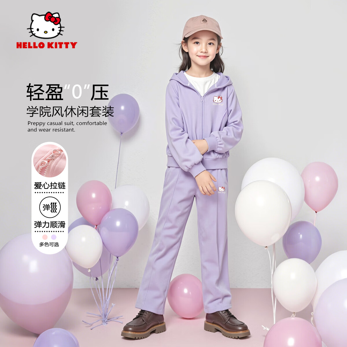 HELLO KITTY凯蒂猫女童运动套装春秋2025多巴胺儿童春装休闲运动服中大童 蒂花结K浅紫 130