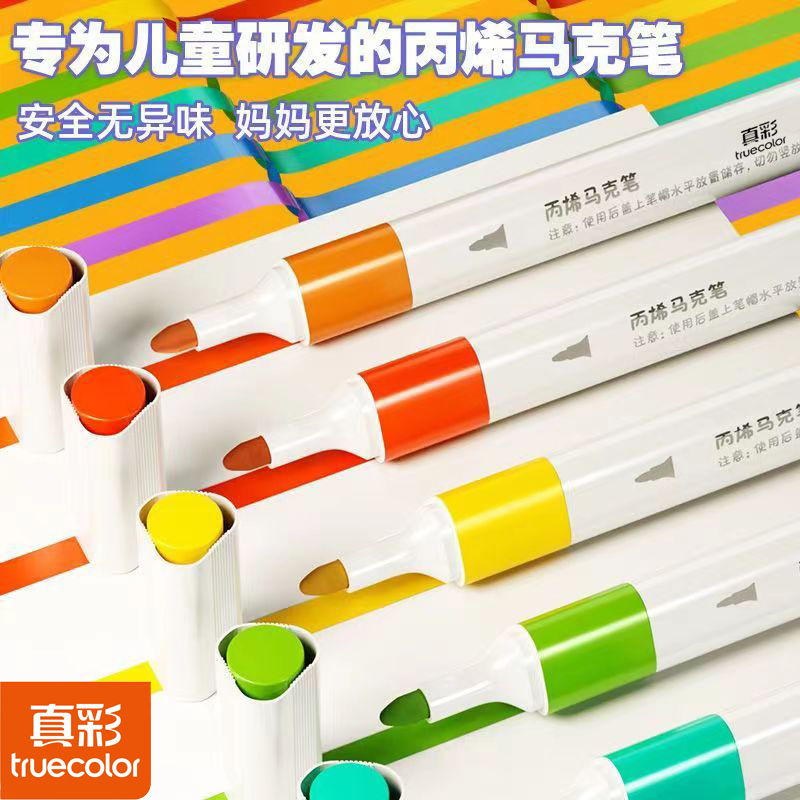 真彩 truecolor丙烯马克笔可水洗48色套装儿童24色水彩笔diy涂鸦笔