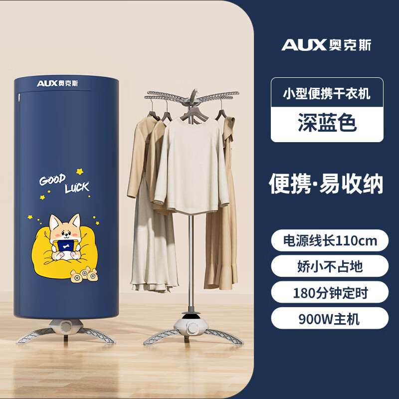 奥克斯（AUX） 烘干机家用折叠干衣机小型衣柜式风干烘衣机宿舍风干机 便携收纳三脚支撑【224L容量】简易安装