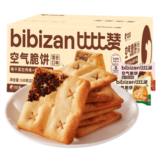 比比赞（BIBIZAN）空气脆饼混合味520g梅干菜牛肉咸味饼干双层空气夹心薄脆 【梅干菜牛肉味】空气脆饼520g