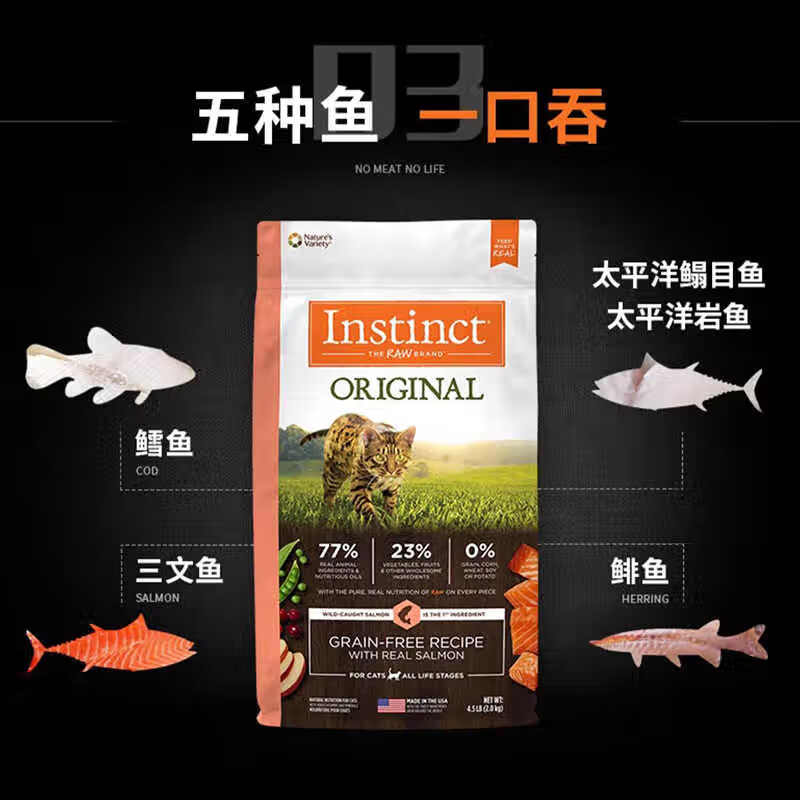 INSTINCT天然百利三文鱼全猫粮60g