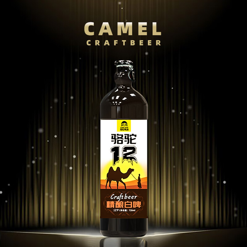 骆驼啤酒骆驼啤酒（CAMEL BEER) 12度 荞麦精酿白啤酒 720ml*3瓶 进敬旅途 镇店 720mL 3瓶