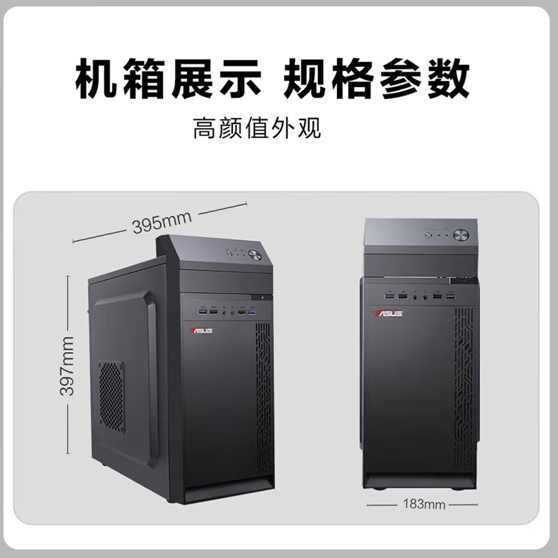 华硕（ASUS）电脑台式机i5 i7独显商务办公企业客服家用主机全套 i5 16G 512G 2G独显 WiFi 24吋 主机+显示器（全套）