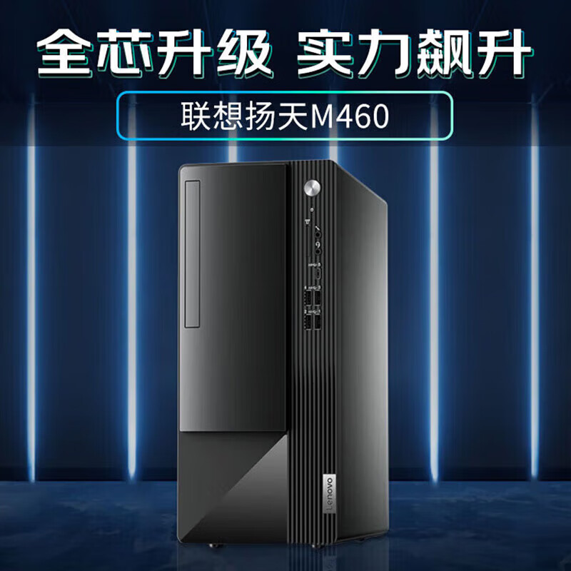 联想（Lenovo）台式机电脑扬天M460酷睿i5-13400十核独显商用直播办公税控家用电脑主机整机全套 单主机（带键鼠无显示器） ：i5-13400 32G 1TB固态 集显