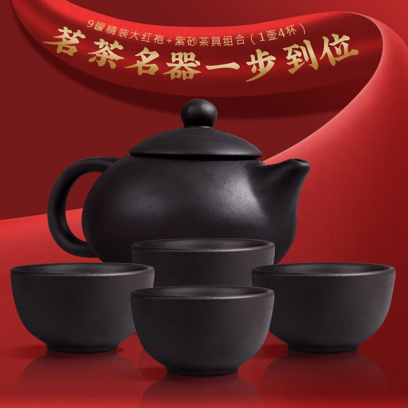 福茗源乌龙茶 武夷岩茶大红袍浓香茶叶礼盒送礼新茶送茶具茶叶自己喝