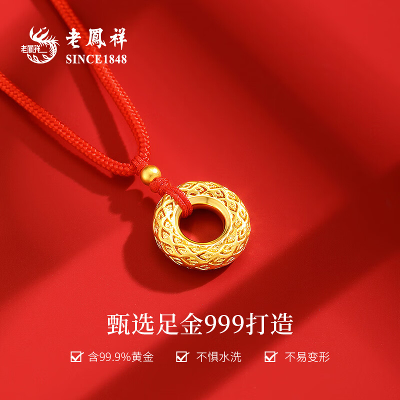 老凤祥黄金吊坠女足金平安扣项链珠宝首饰 约1.0g配红绳牌礼盒