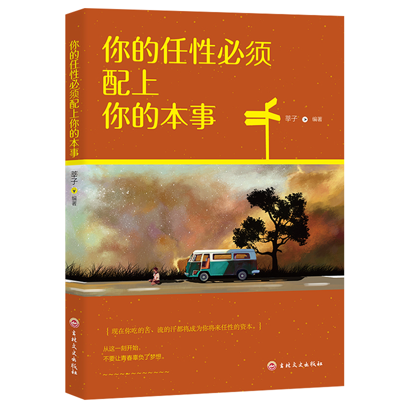 你的任性必须配上你的本事 这个世界不公平 但是合理 很多成功大佬式人物，用亲身经历验证过的真谛