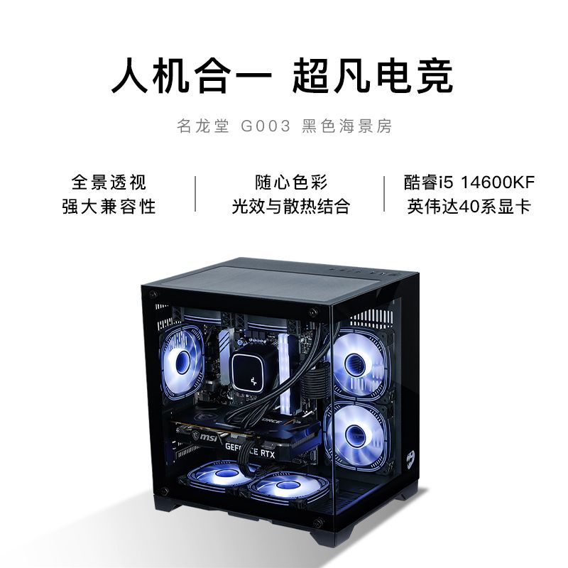 i5 14600KF/14400F/RTX4060Ti主机电竞游戏无畏契约电脑主机