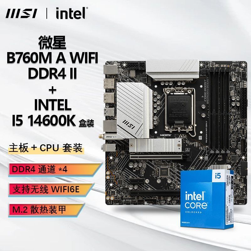 INTEL I5 14600K CPU+微星 B760M-A WIFI DDR4 II主板套装板U套装