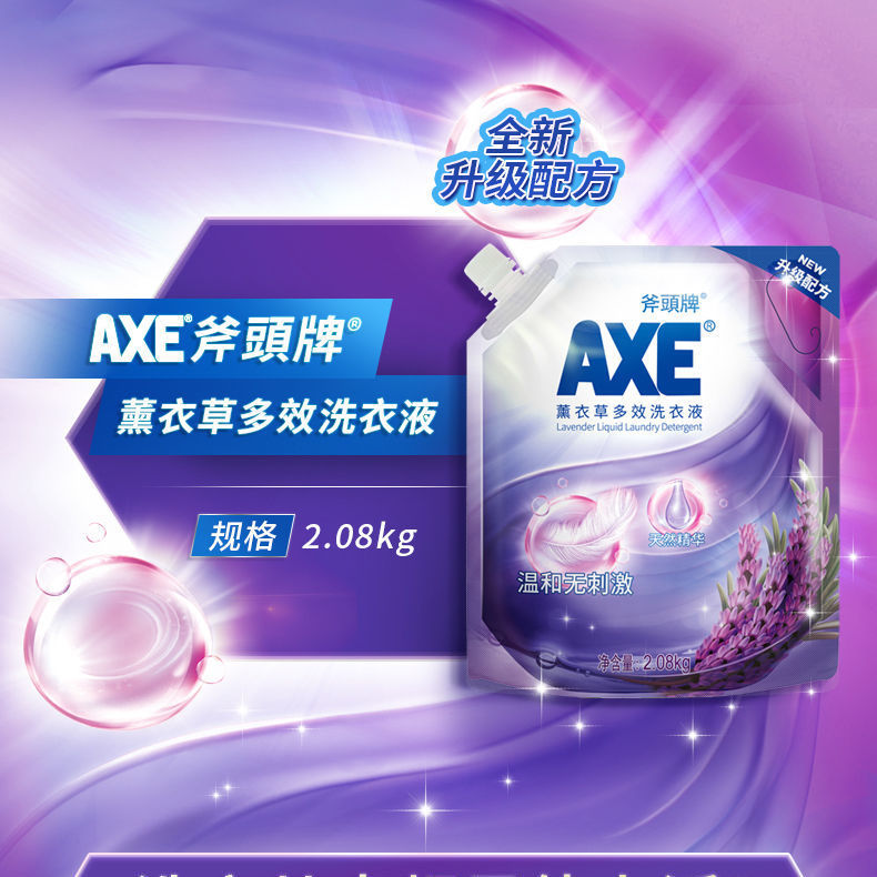 AXE/斧头牌除菌除螨洗衣液促销组合装整箱袋装家用实惠装香味持久