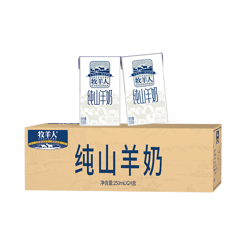 牧羊人纯山羊奶250ml*24盒新鲜脱膻 经典款家庭量贩装 营养早餐羊奶 【家庭囤货】纯山羊奶250ml*24盒