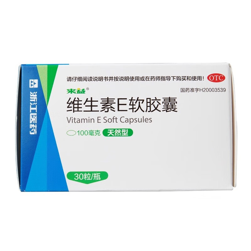 来益 维生素E软胶囊100mg30粒，保护皮肤抗衰老 、 心脑血管、不孕症辅助治疗