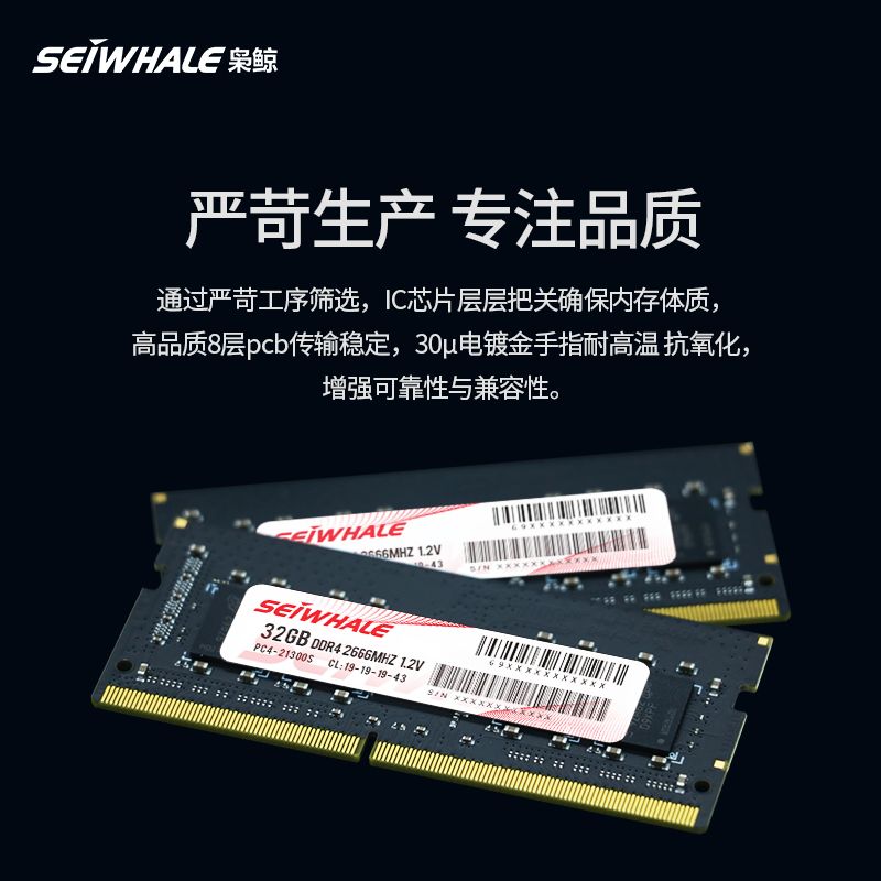 枭鲸 ddr4 32GB 2666MHZ 3200MHZ 笔记本电脑内存条