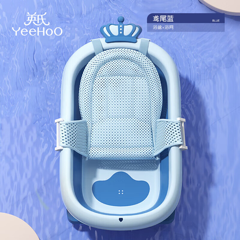 英氏（YEEHOO）婴儿洗澡盆儿童浴盆折叠宝宝沐浴家用坐躺两用加大加厚适用0-7岁 皇冠浴盆蓝色+浴网