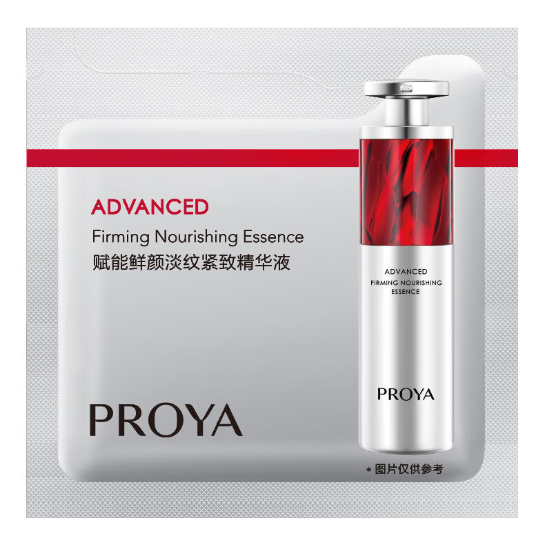 珀莱雅红宝石精华3.0版1.5ml（原价勿拍）