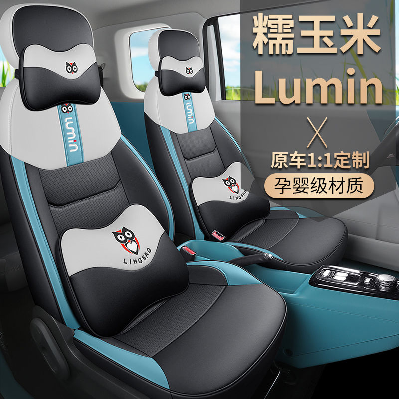 长安Lumin糯玉米汽车座套四季通用全包围坐垫卡通女皮座椅套