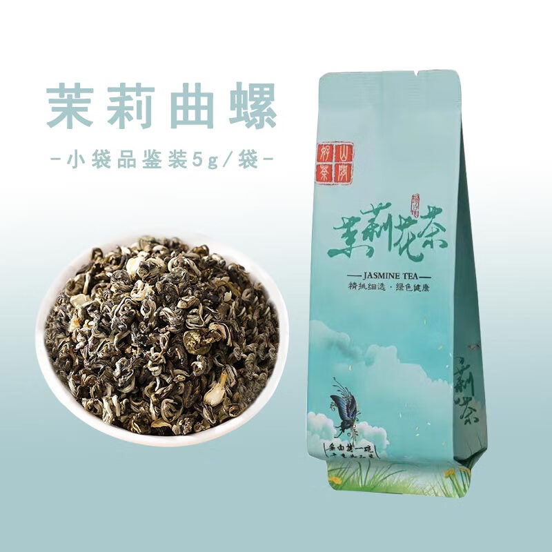 大山芸润【茉莉曲螺】浓香型茉莉花茶广西原产送礼自饮好礼 【品鉴装*1袋】共5g