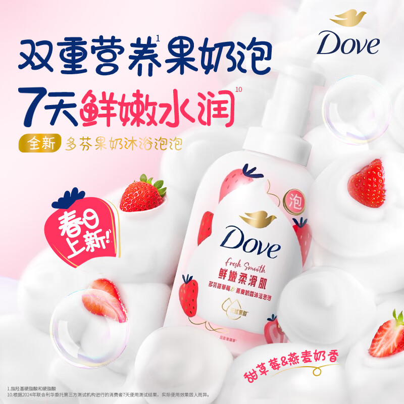 多芬（Dove）果奶甜草莓香滋润柔滑果奶沐浴泡泡400g