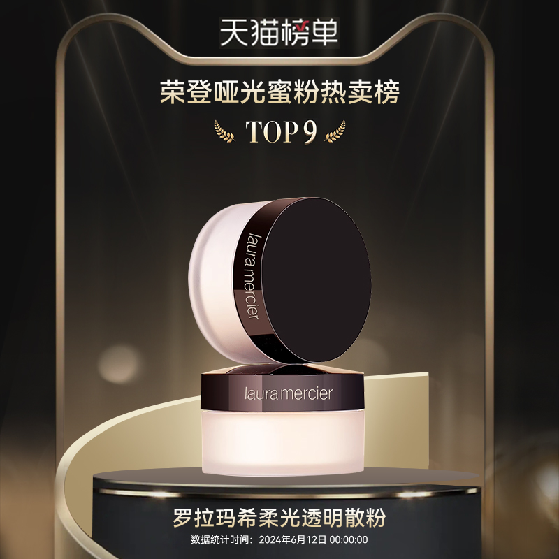 【百补专享】美国罗拉玛希柔光透明蜜粉罗拉散粉控油持久定妆29g 柔光透明散粉