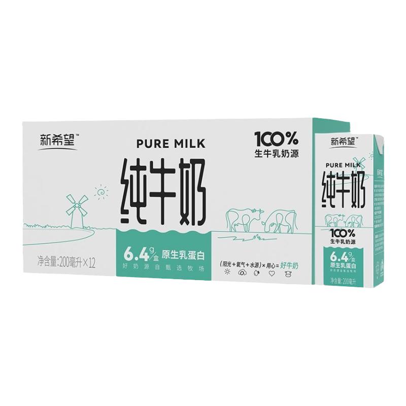 新希望白帝纯牛奶200mlX12盒 只有生牛乳   