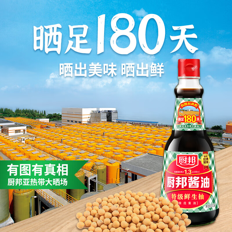 厨邦酱油 特级生抽 酿造酱油 经典鲜香  厨邦酱油+特级老抽