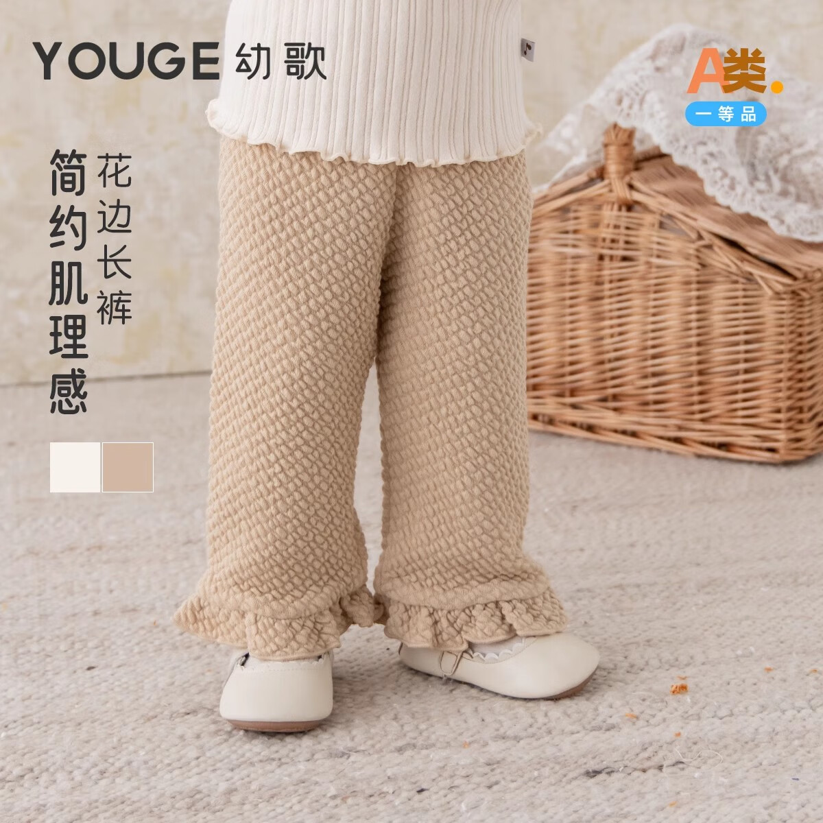 幼歌（YOUGE）婴幼儿秋季简约喇叭裤花边垂顺长裤绵软亲肤透气裤子潮