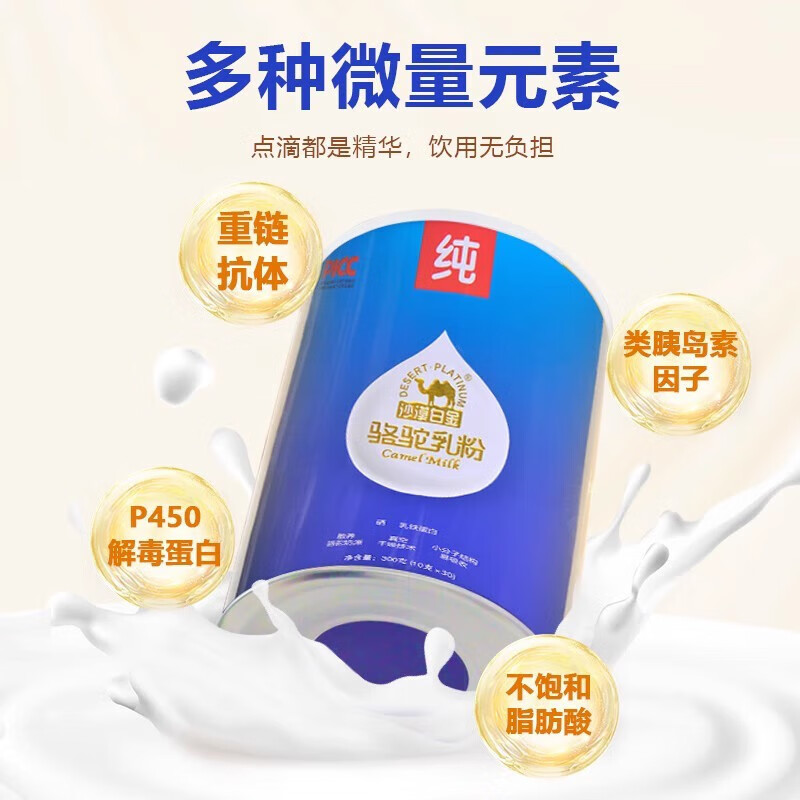 沙漠白金骆驼奶粉正宗新疆成人中老年有机高钙驼奶粉独立包装送礼父母长辈 300g*1罐