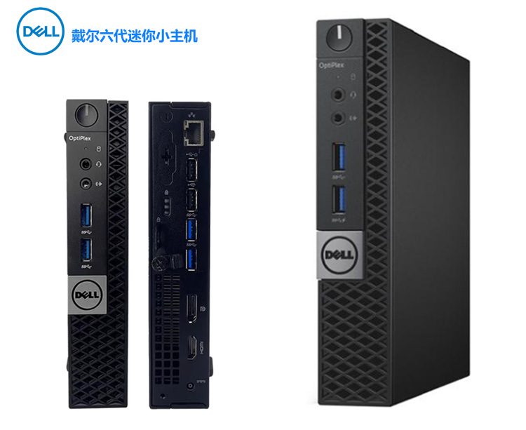 DELL戴尔迷你小主机超薄微型主机高清4K办公台式电脑商用小主机