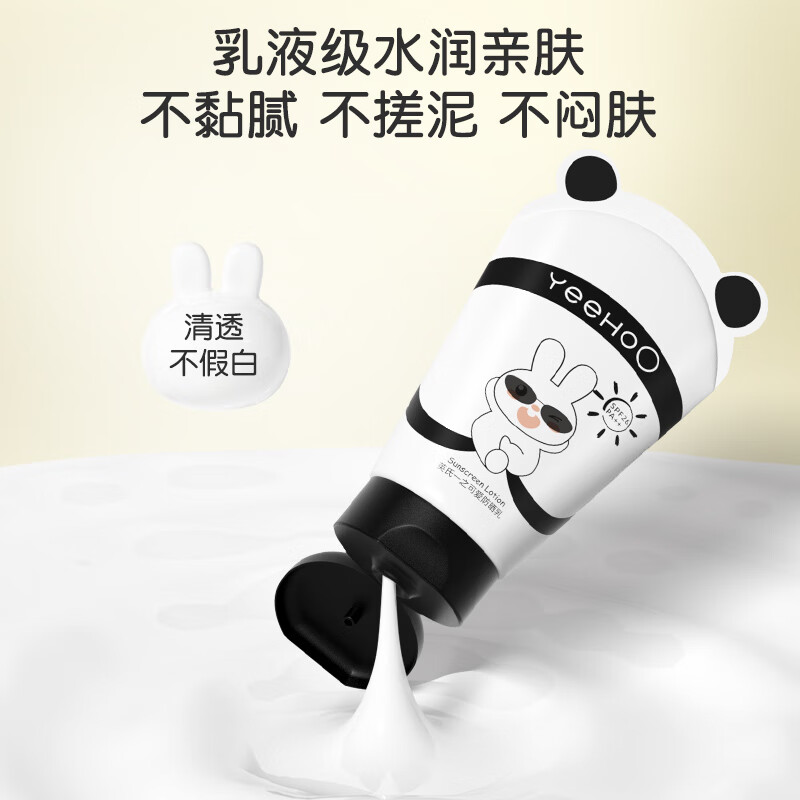 YeeHoO英氏防晒霜宝宝专用水润亲肤不黏腻隔离紫外线儿童软管防晒乳 【到手2瓶】防晒软管25g