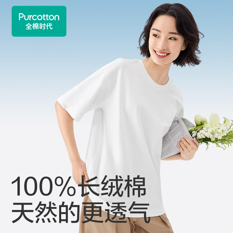 全棉时代（PurCotton）2024男女士凉感圆领T恤休闲垂顺短袖